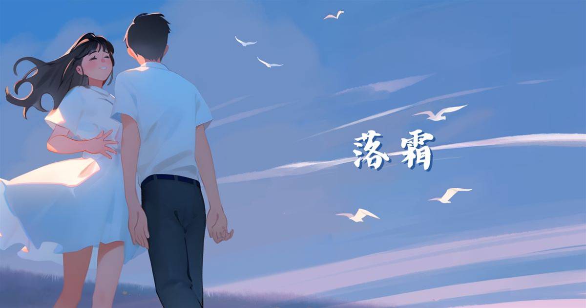 落霜