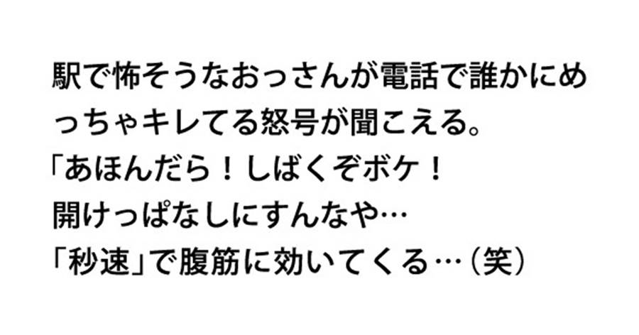 「秒速」で腹筋に効いてくる…（笑）4選