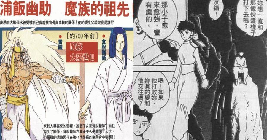 幽游白書 五大細思極恐情節 飛影與雪菜相認即相戀